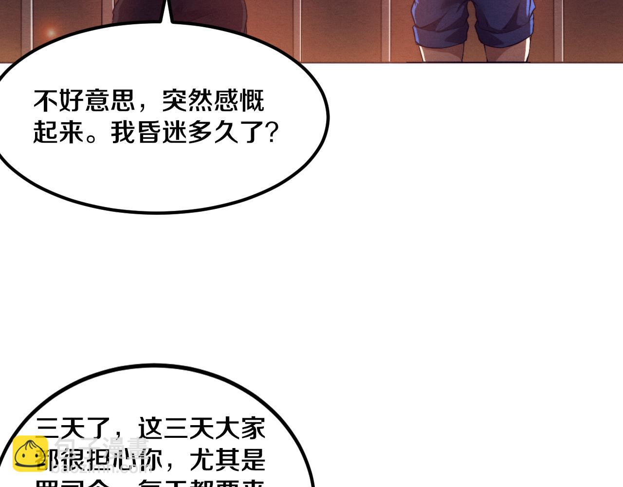 進化狂潮 - 第41話 心悅再現(3/4) - 3