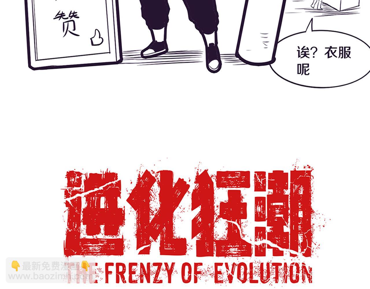 進化狂潮 - 第43話 出發！新的冒險！(3/3) - 2