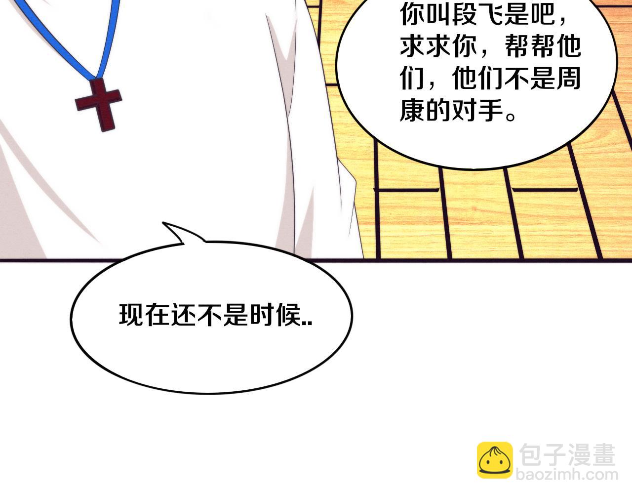 進化狂潮 - 第45話 隊友覺醒(3/3) - 4