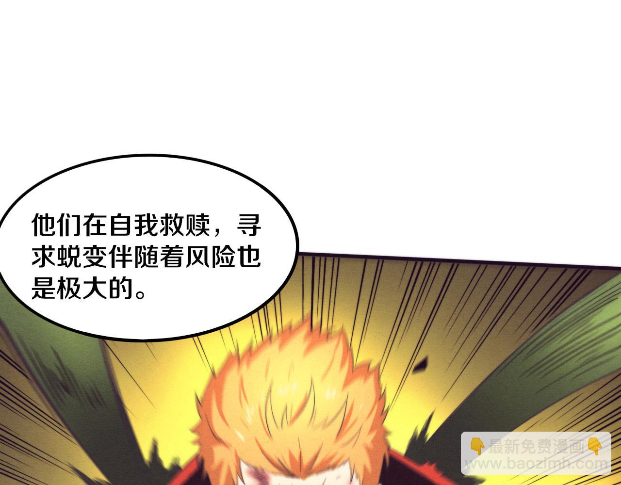 進化狂潮 - 第45話 隊友覺醒(3/3) - 7