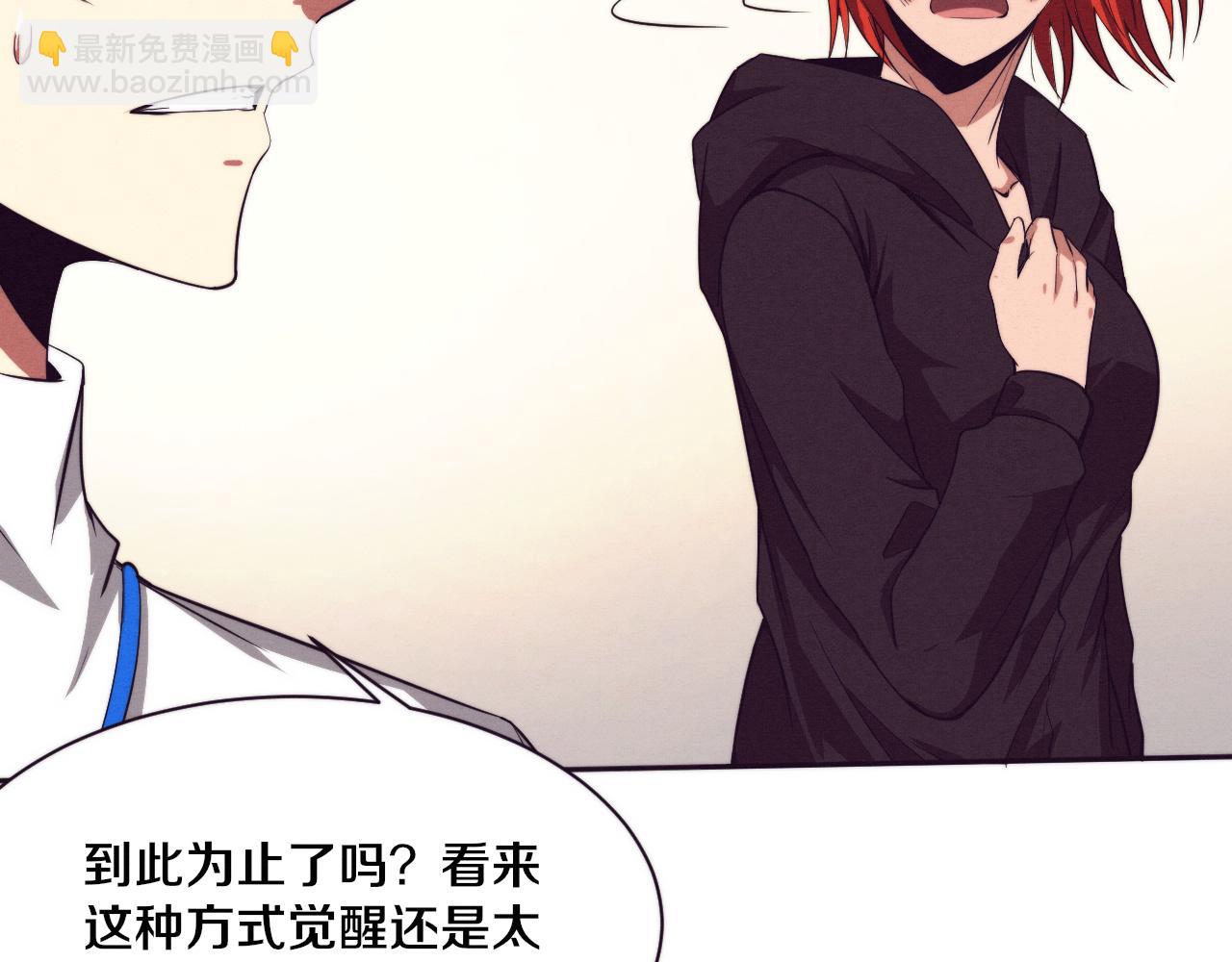 進化狂潮 - 第45話 隊友覺醒(3/3) - 5