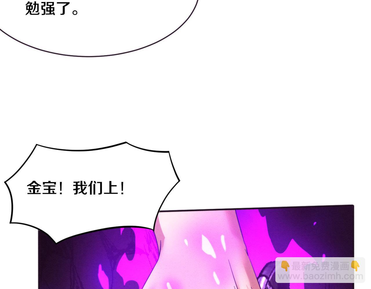 進化狂潮 - 第45話 隊友覺醒(3/3) - 6