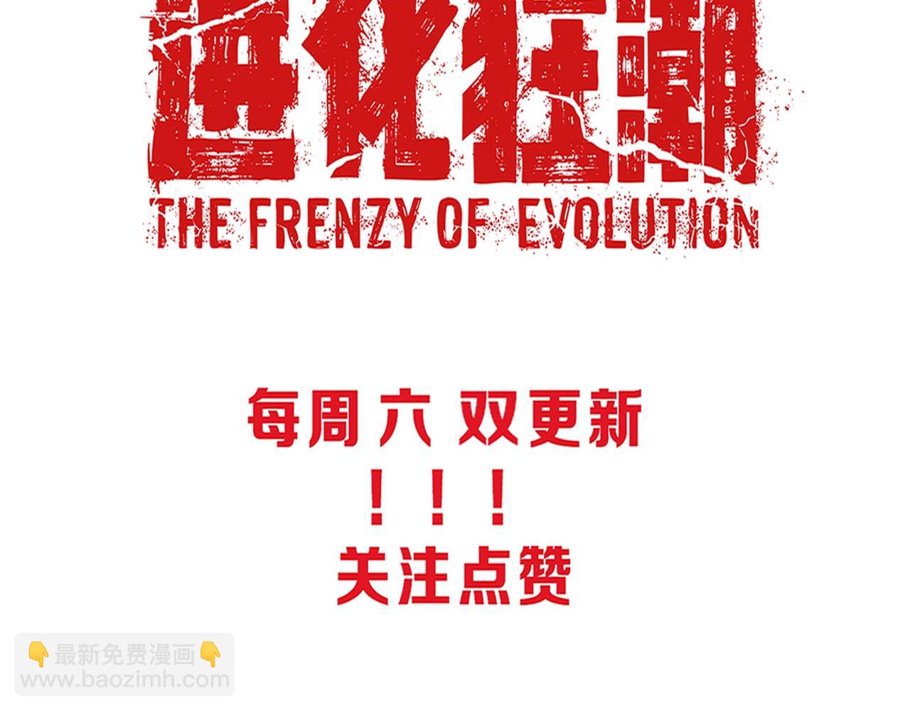 進化狂潮 - 第45話 隊友覺醒(3/3) - 5