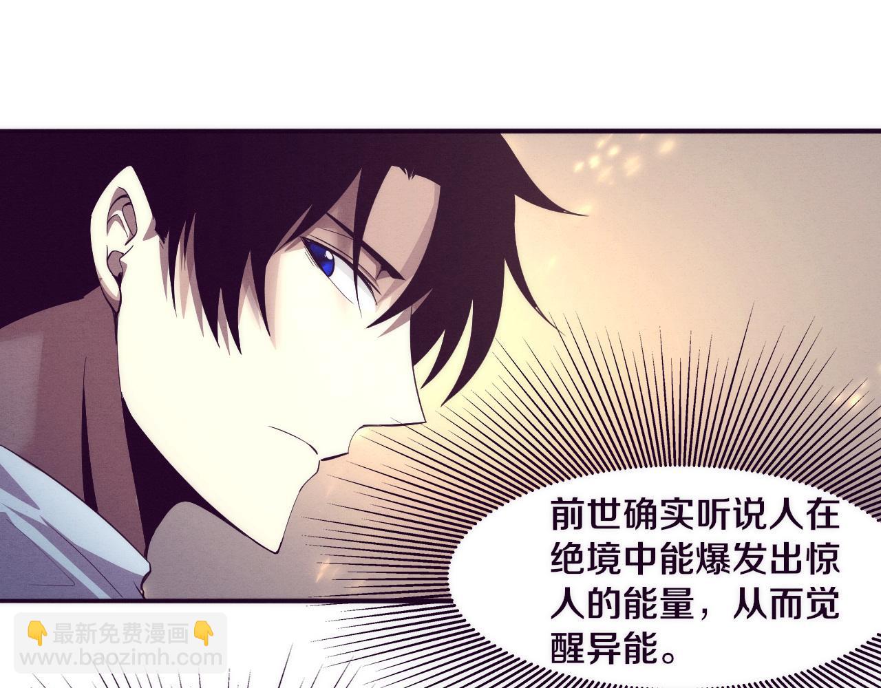 進化狂潮 - 第45話 隊友覺醒(2/3) - 2