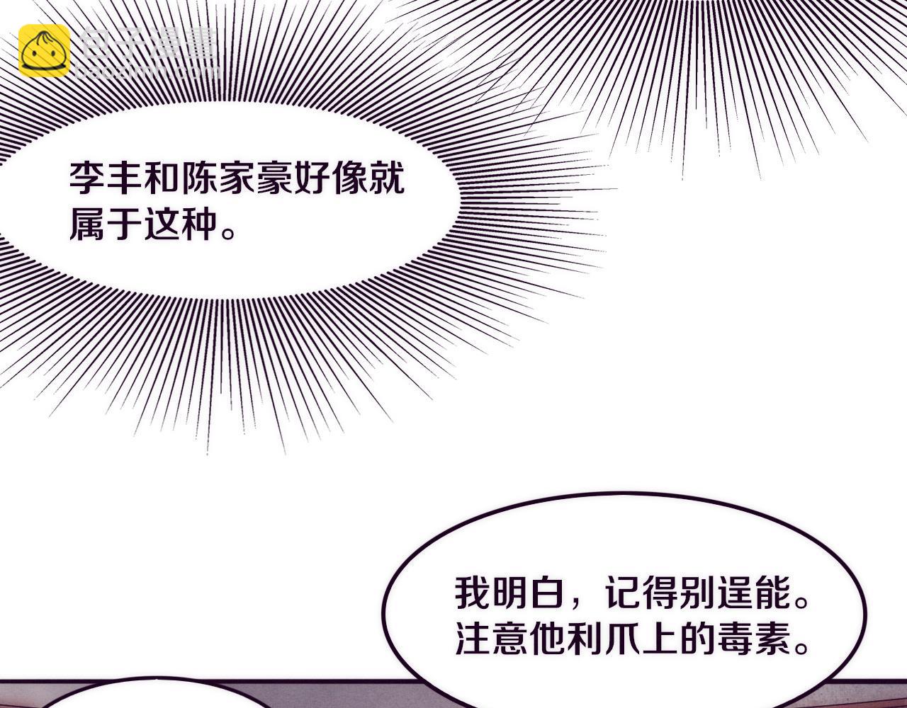 進化狂潮 - 第45話 隊友覺醒(2/3) - 3