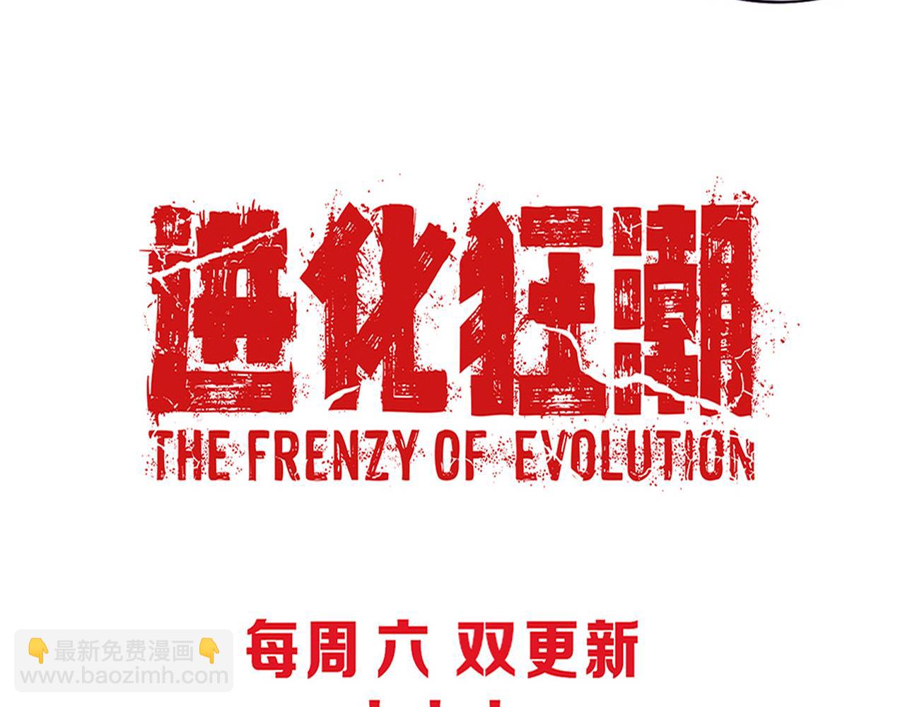 進化狂潮 - 第47話 巨型生物！(4/4) - 1