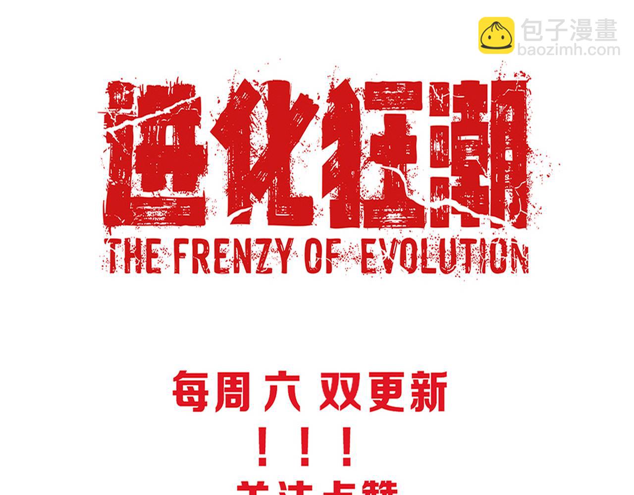 進化狂潮 - 第49話 S級戰士！(3/4) - 4