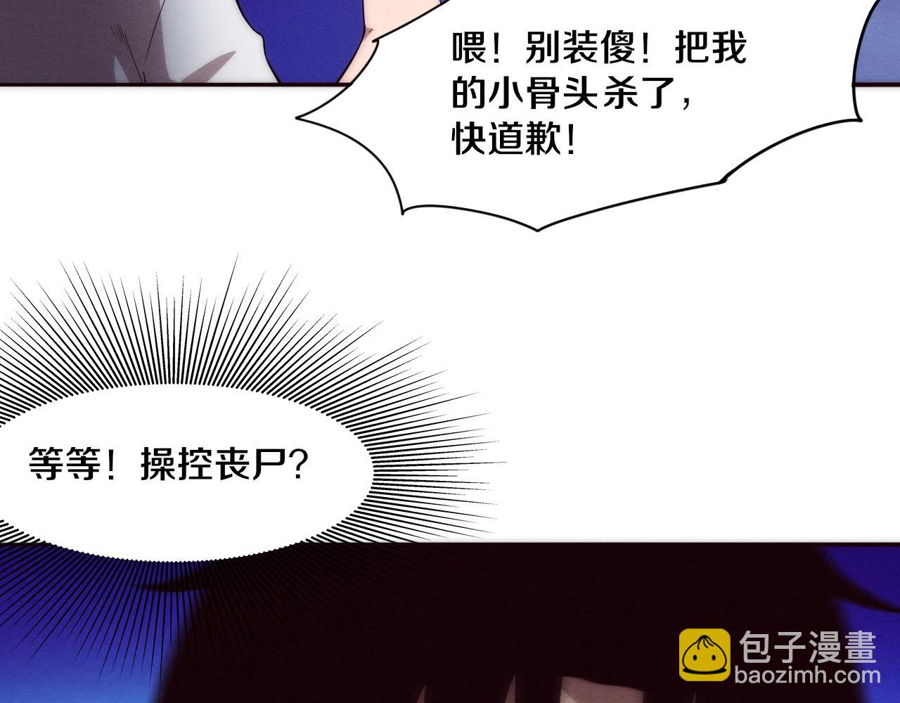 進化狂潮 - 第49話 S級戰士！(2/4) - 3