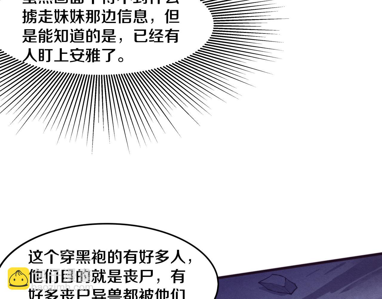 進化狂潮 - 第49話 S級戰士！(2/4) - 7