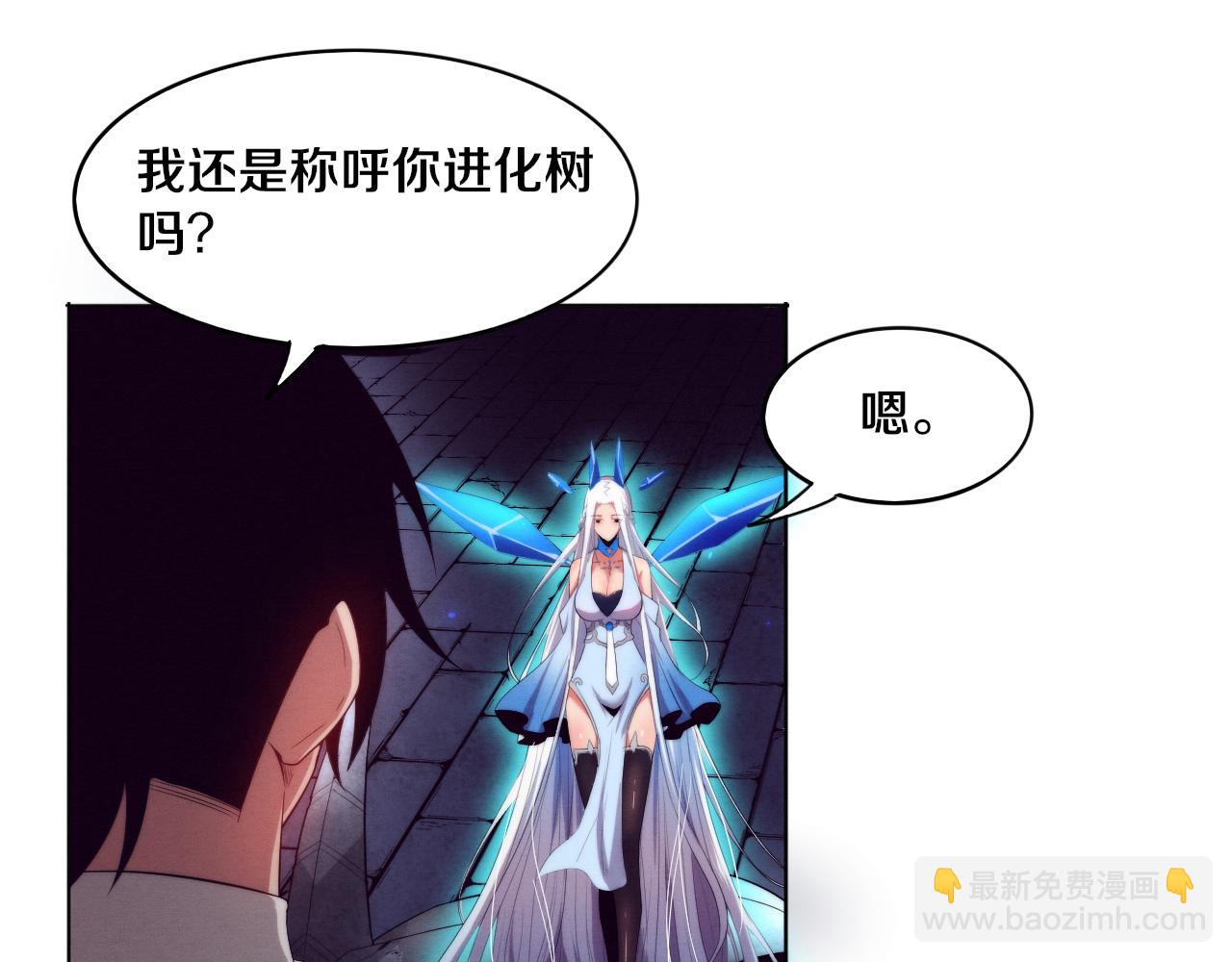 進化狂潮 - 第53話 神秘女子出現(3/3) - 1