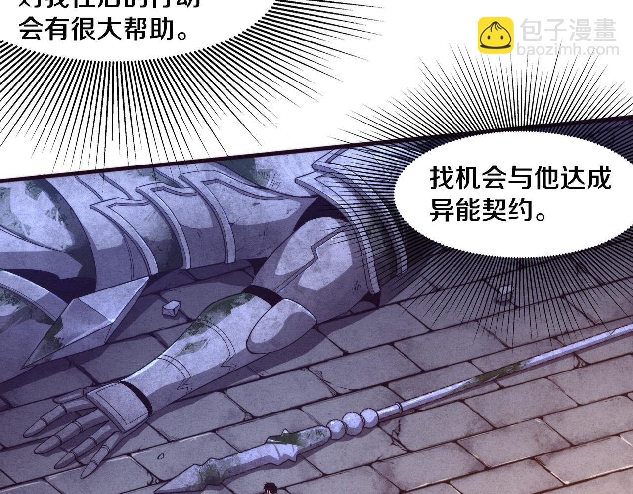 進化狂潮 - 第55話 黑袍人(2/4) - 6