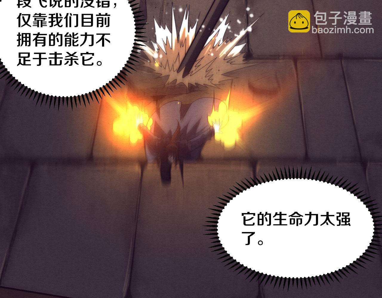 進化狂潮 - 第55話 黑袍人(2/4) - 4