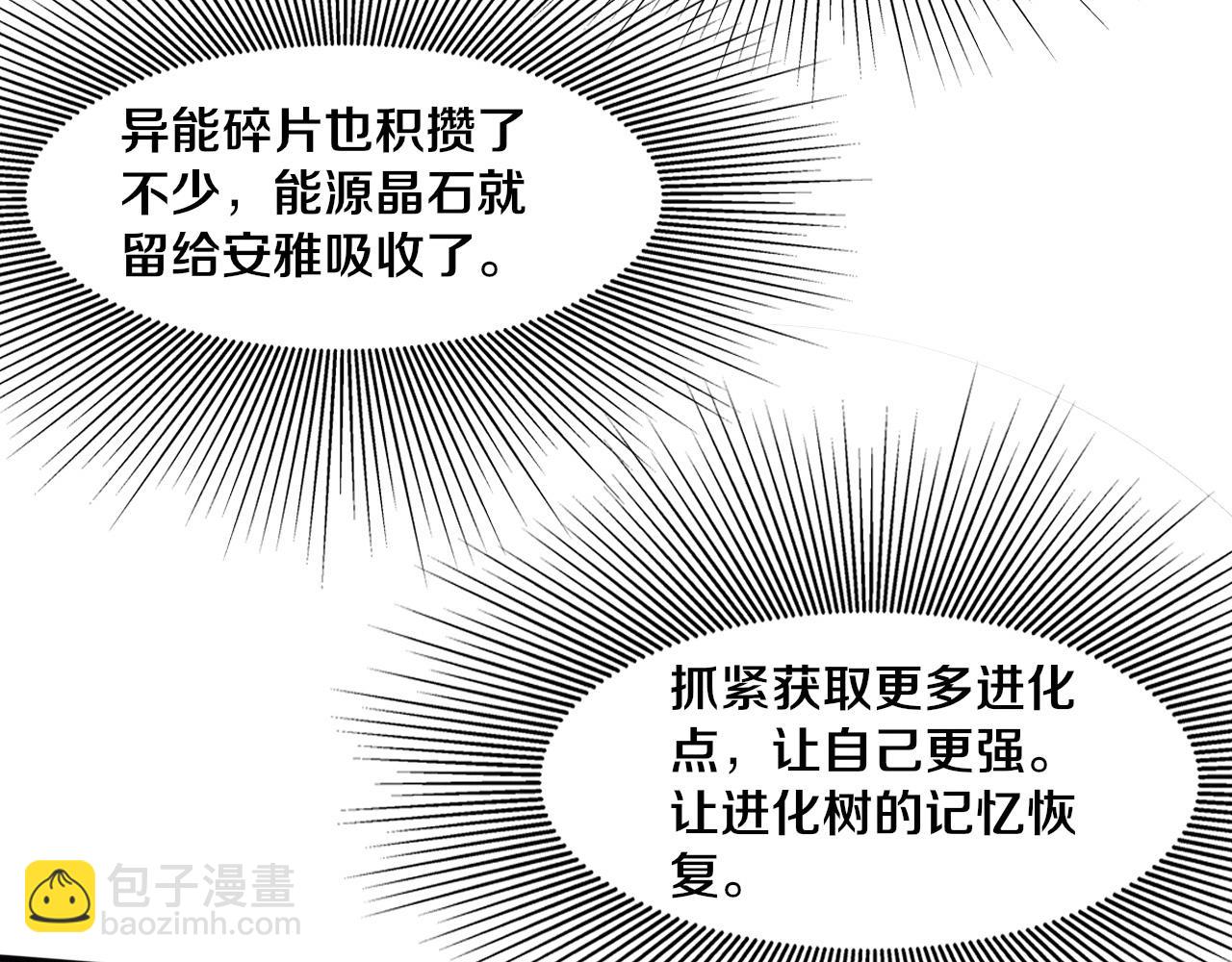 進化狂潮 - 第57話 安雅成功進化(3/3) - 3