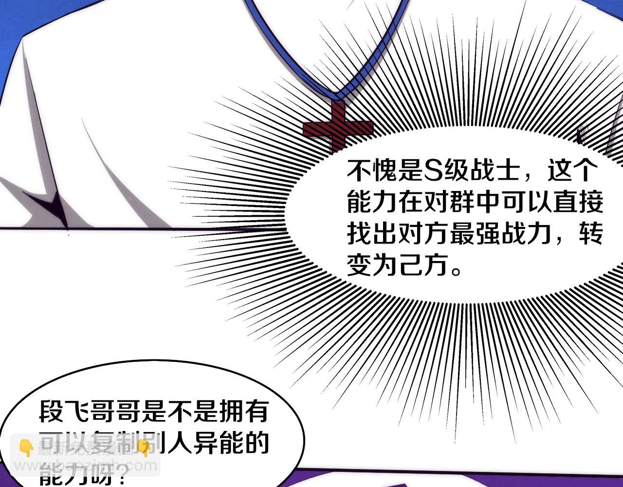 進化狂潮 - 第59話 喚醒異能(3/3) - 7