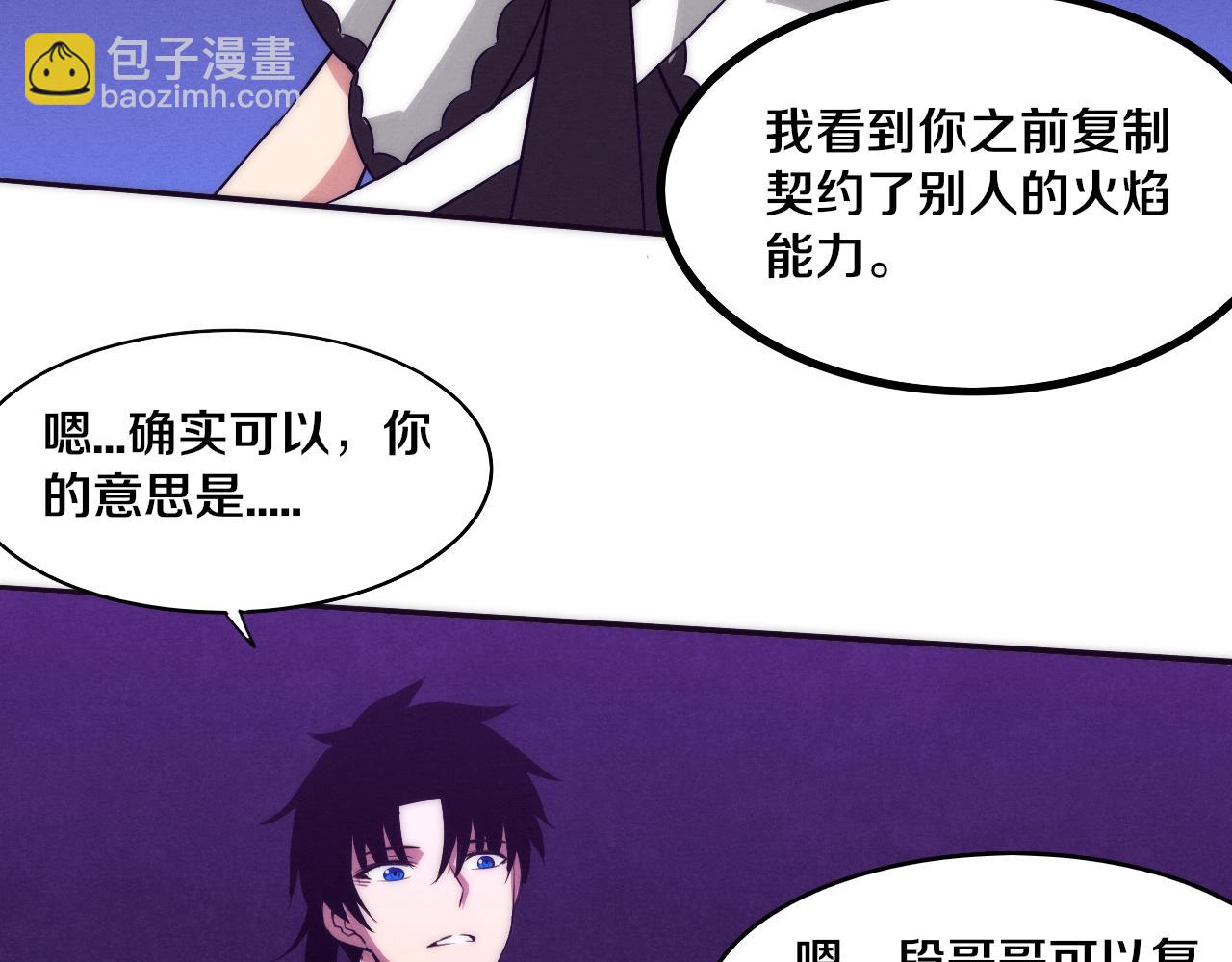 進化狂潮 - 第59話 喚醒異能(3/3) - 2