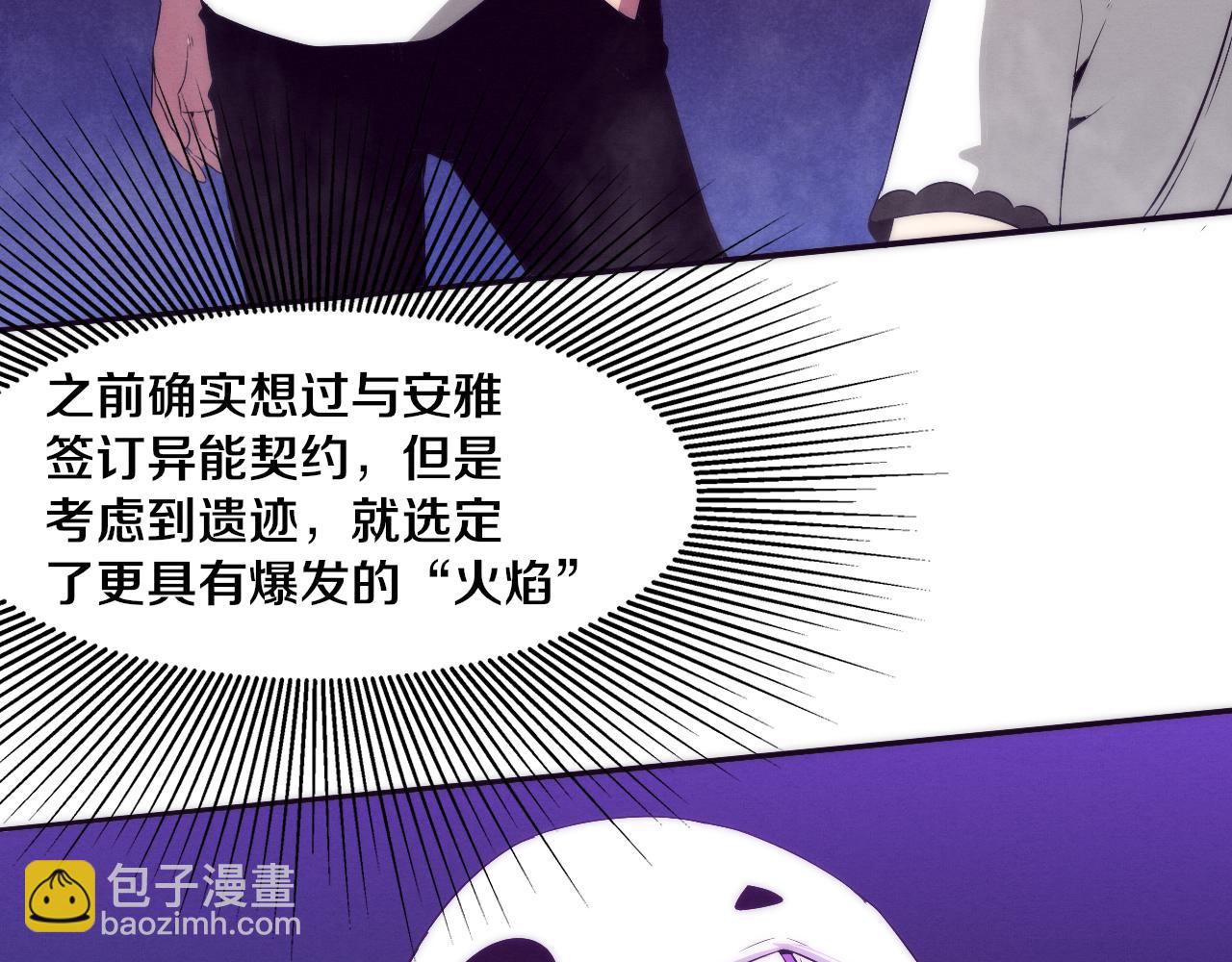 進化狂潮 - 第59話 喚醒異能(3/3) - 4