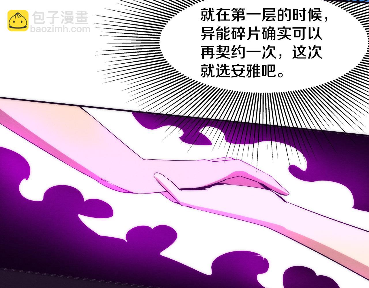 進化狂潮 - 第59話 喚醒異能(3/3) - 6