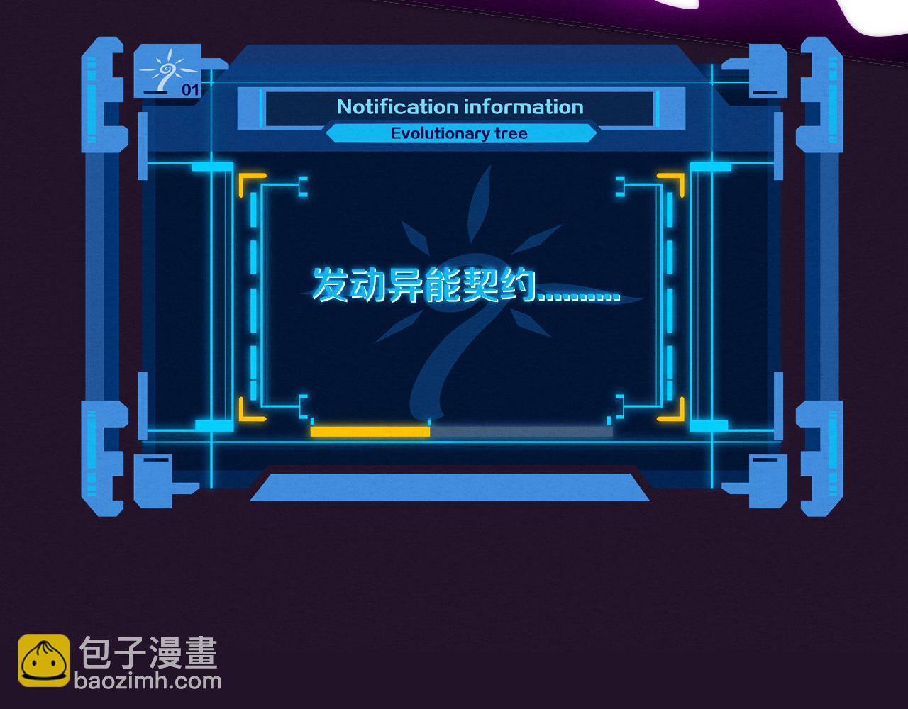 進化狂潮 - 第59話 喚醒異能(3/3) - 7