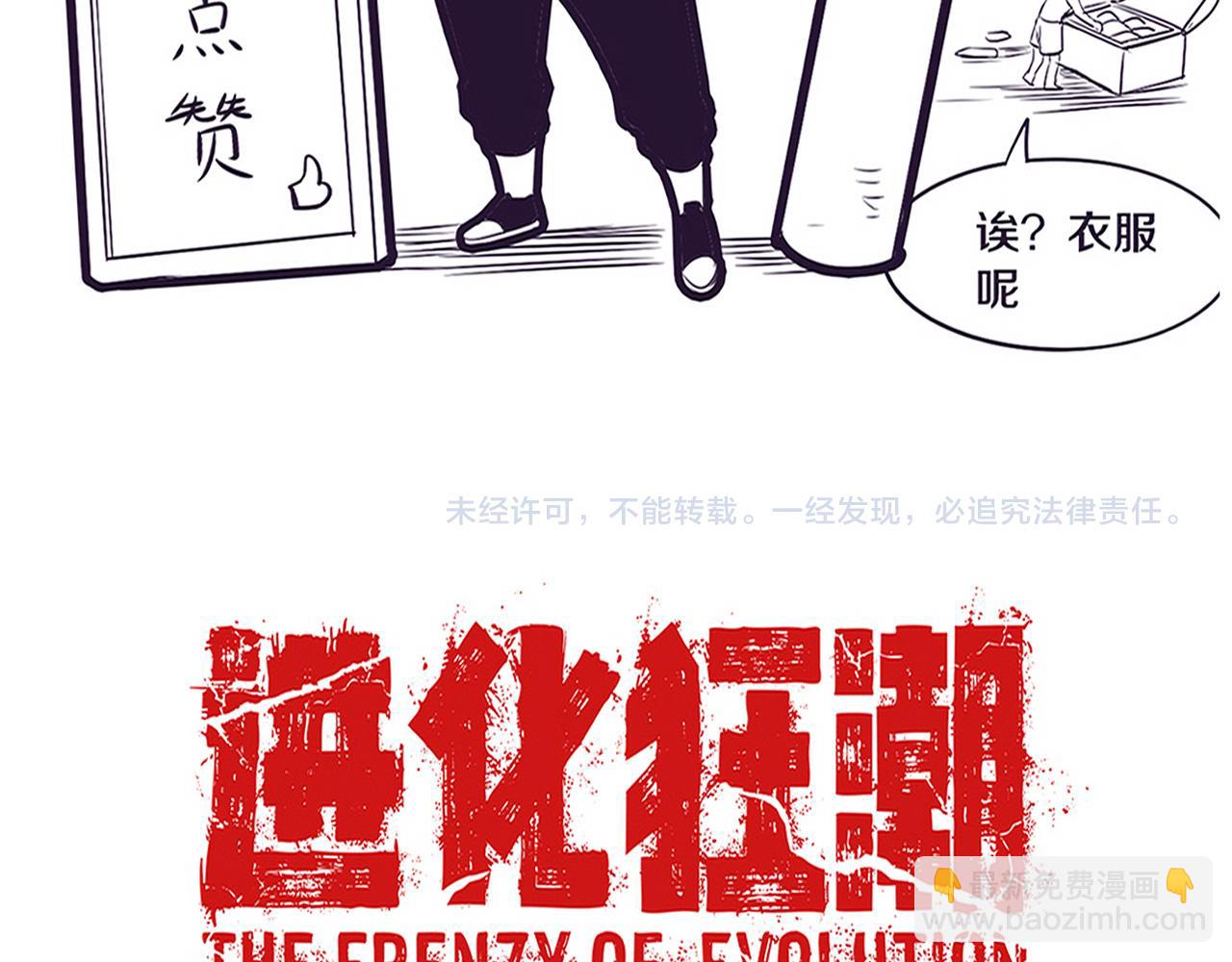 進化狂潮 - 第59話 喚醒異能(3/3) - 3