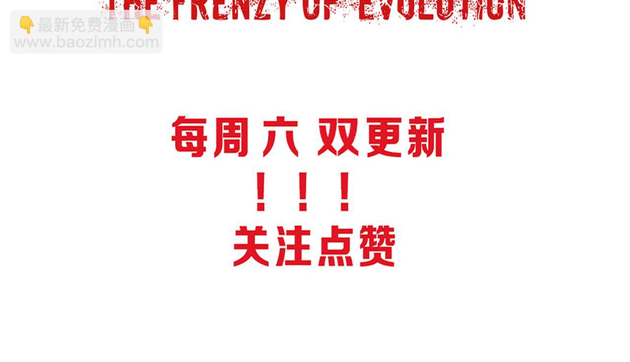 進化狂潮 - 第59話 喚醒異能(3/3) - 4