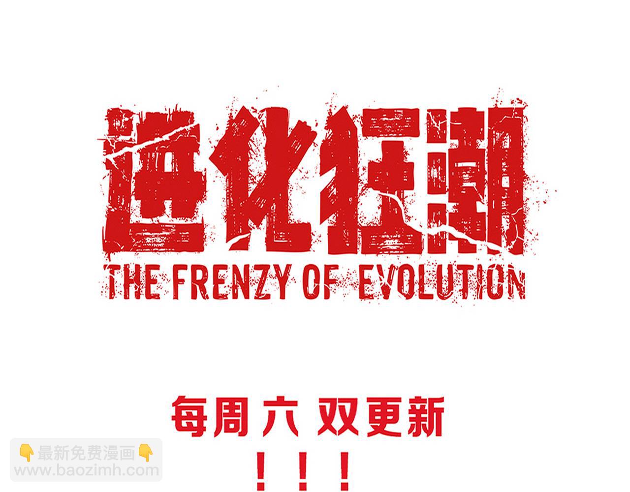 進化狂潮 - 第61話 避難所傳來噩耗！(4/4) - 1