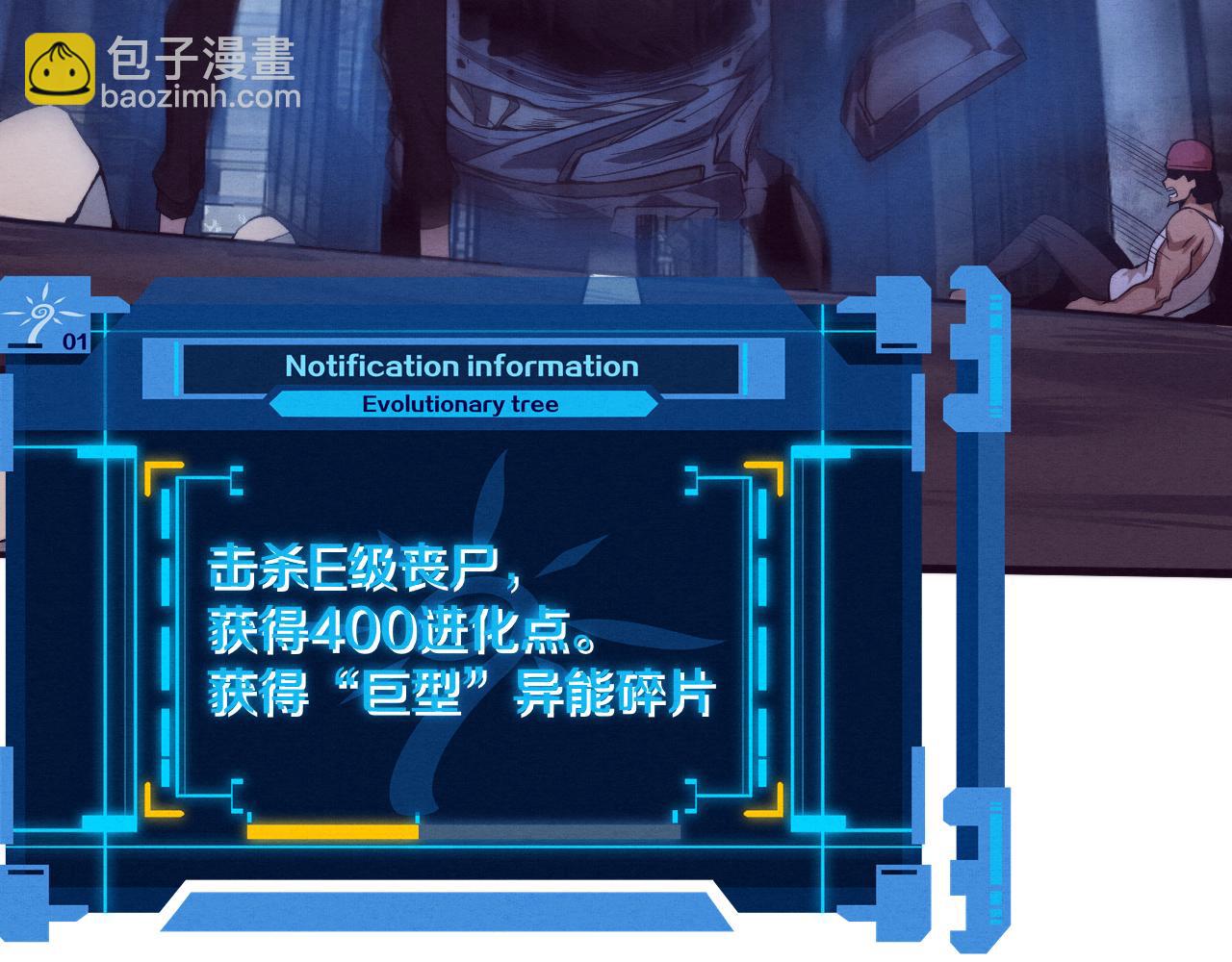 進化狂潮 - 第61話 避難所傳來噩耗！(2/4) - 7