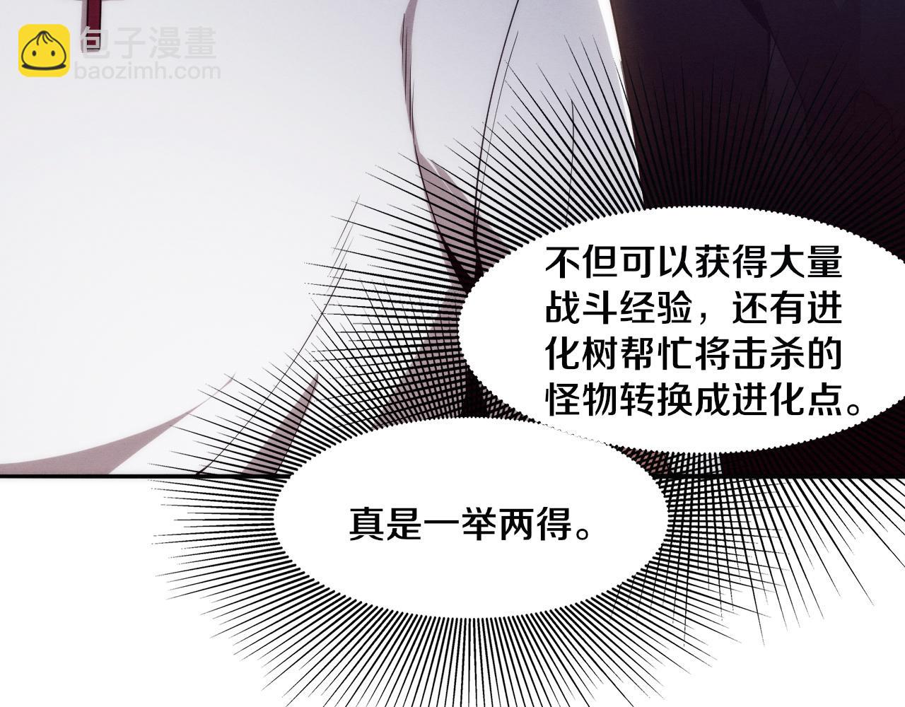 進化狂潮 - 第63話 試煉之證(3/3) - 1