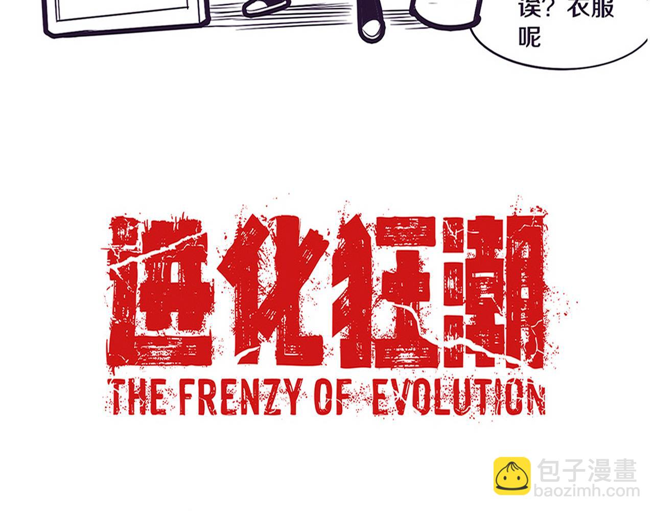 進化狂潮 - 第63話 試煉之證(3/3) - 5