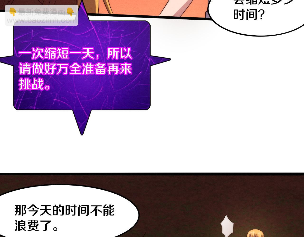 進化狂潮 - 第63話 試煉之證(2/3) - 6