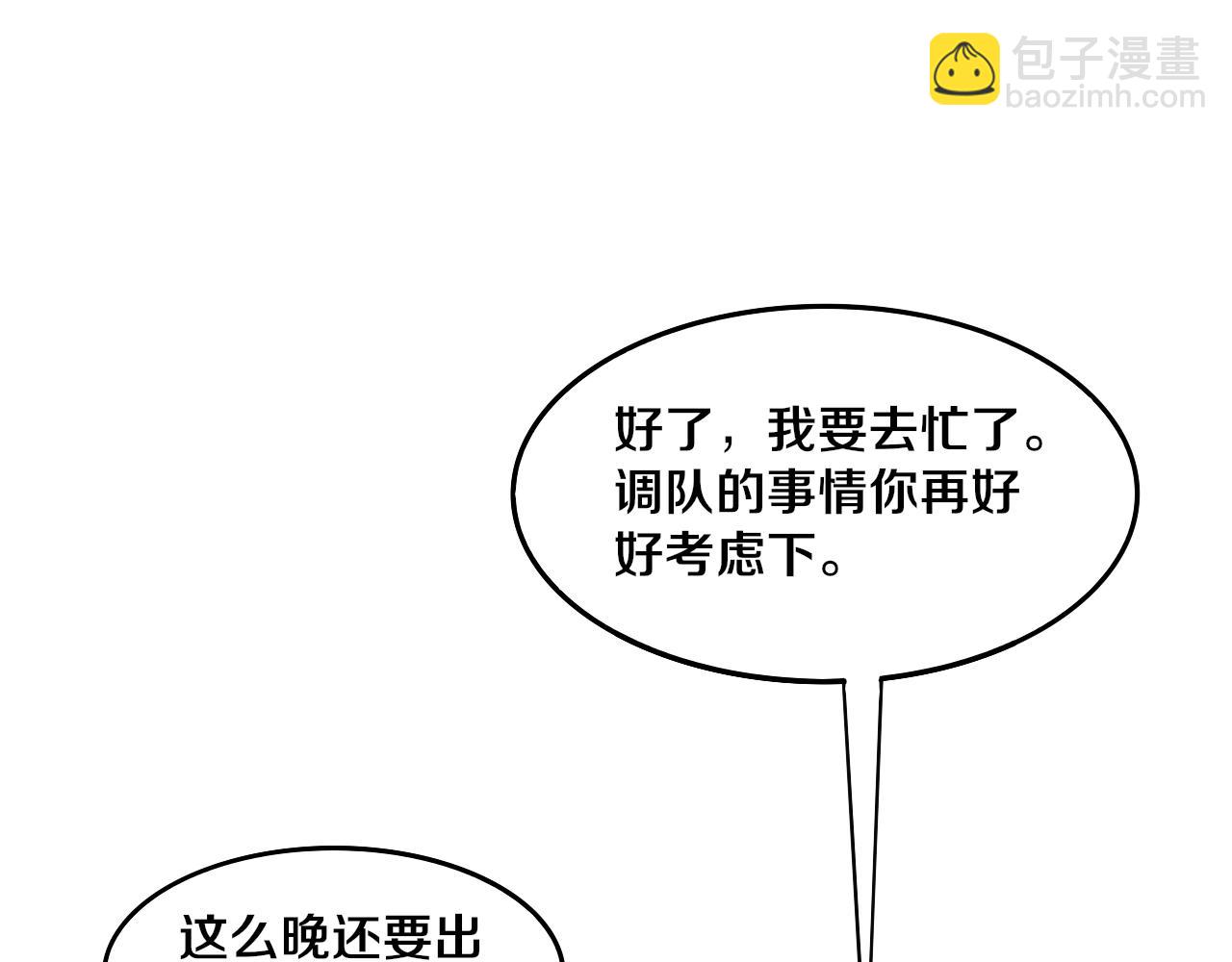 進化狂潮 - 第65話 心悅再現！(2/3) - 2