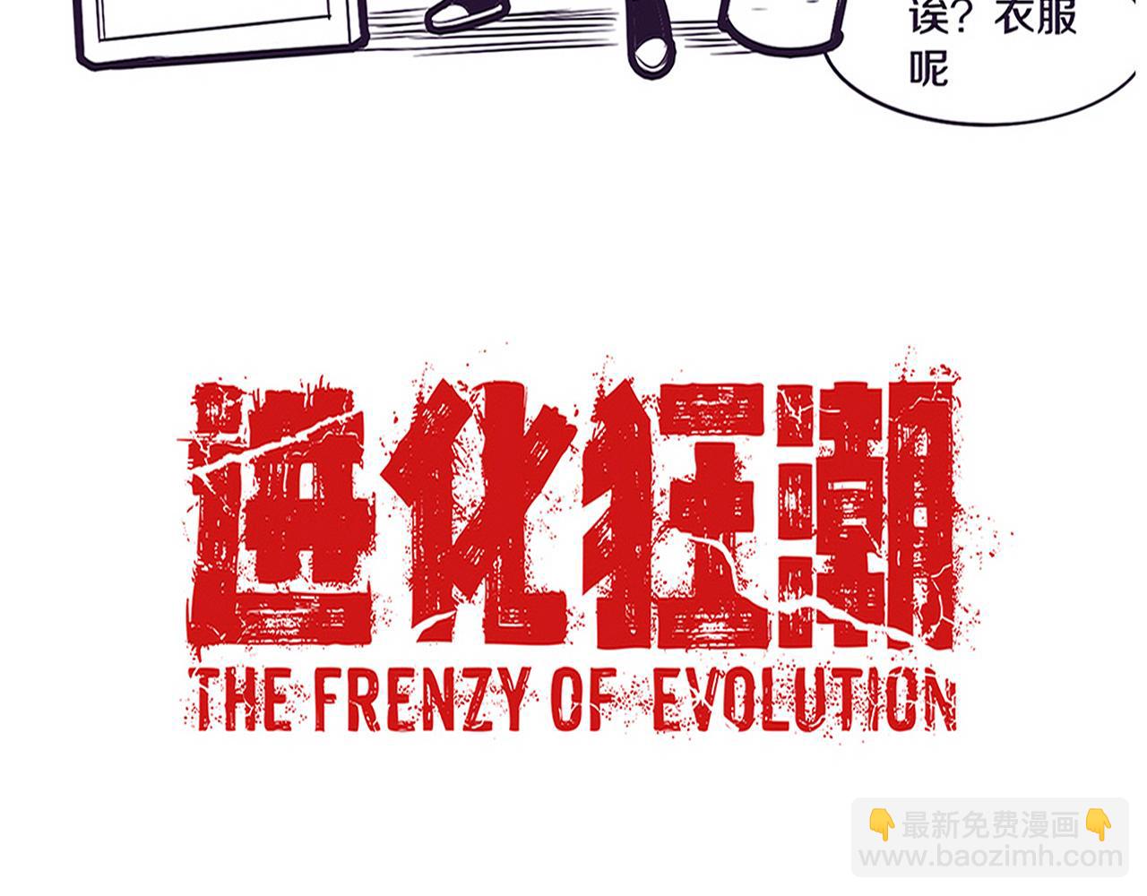 進化狂潮 - 第67話 隊長級別PK(3/3) - 2