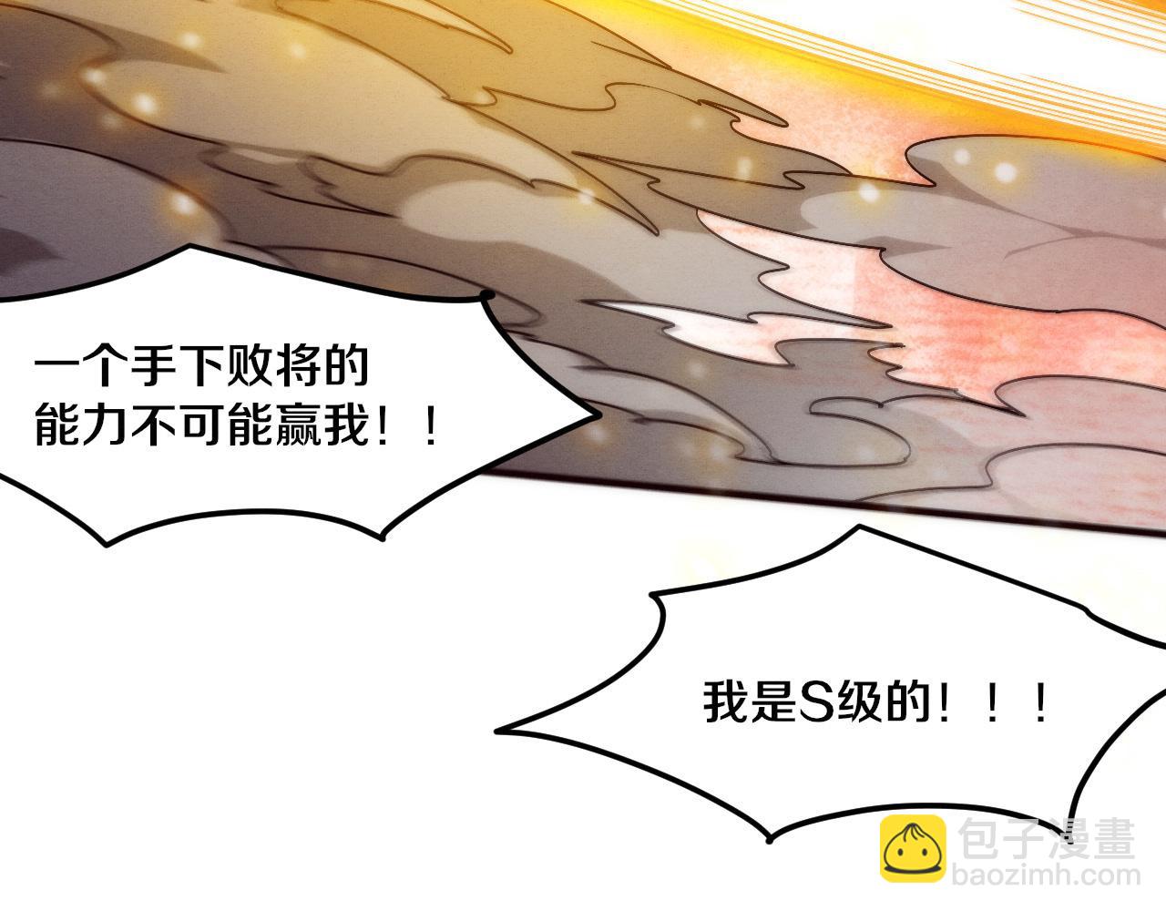 進化狂潮 - 第71話 安全撤離！(3/4) - 4