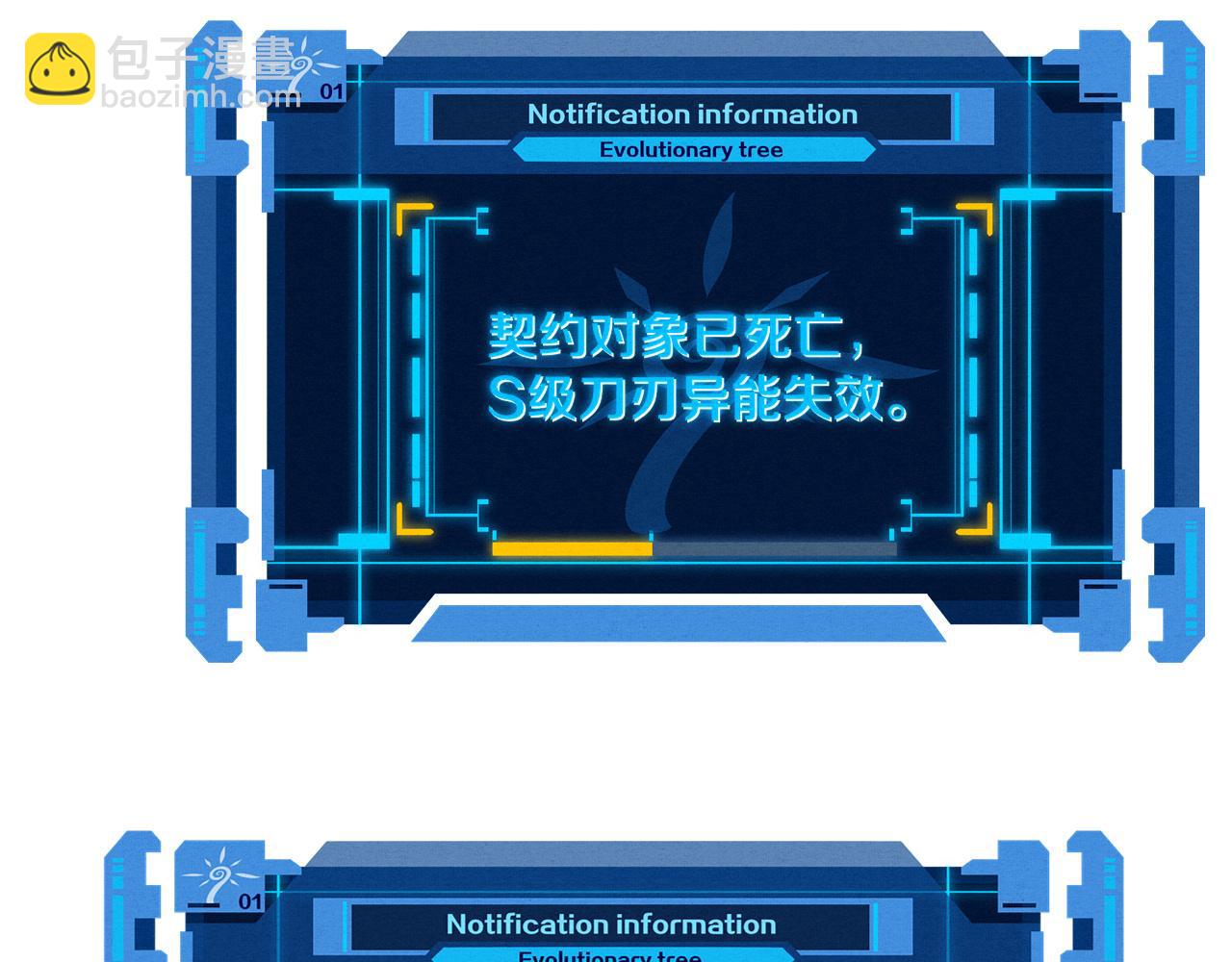 進化狂潮 - 第71話 安全撤離！(3/4) - 3