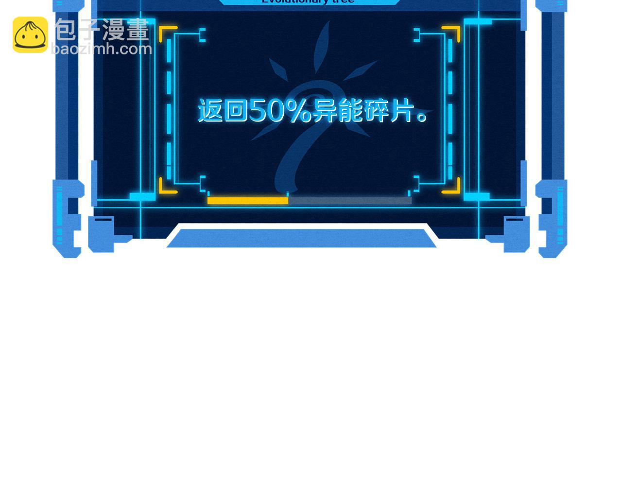 進化狂潮 - 第71話 安全撤離！(3/4) - 4