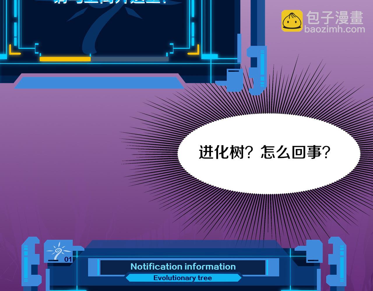 進化狂潮 - 第71話 安全撤離！(4/4) - 6