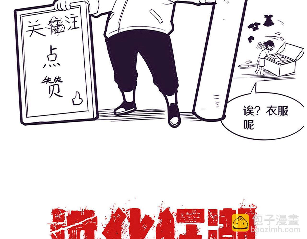 進化狂潮 - 第71話 安全撤離！(4/4) - 1