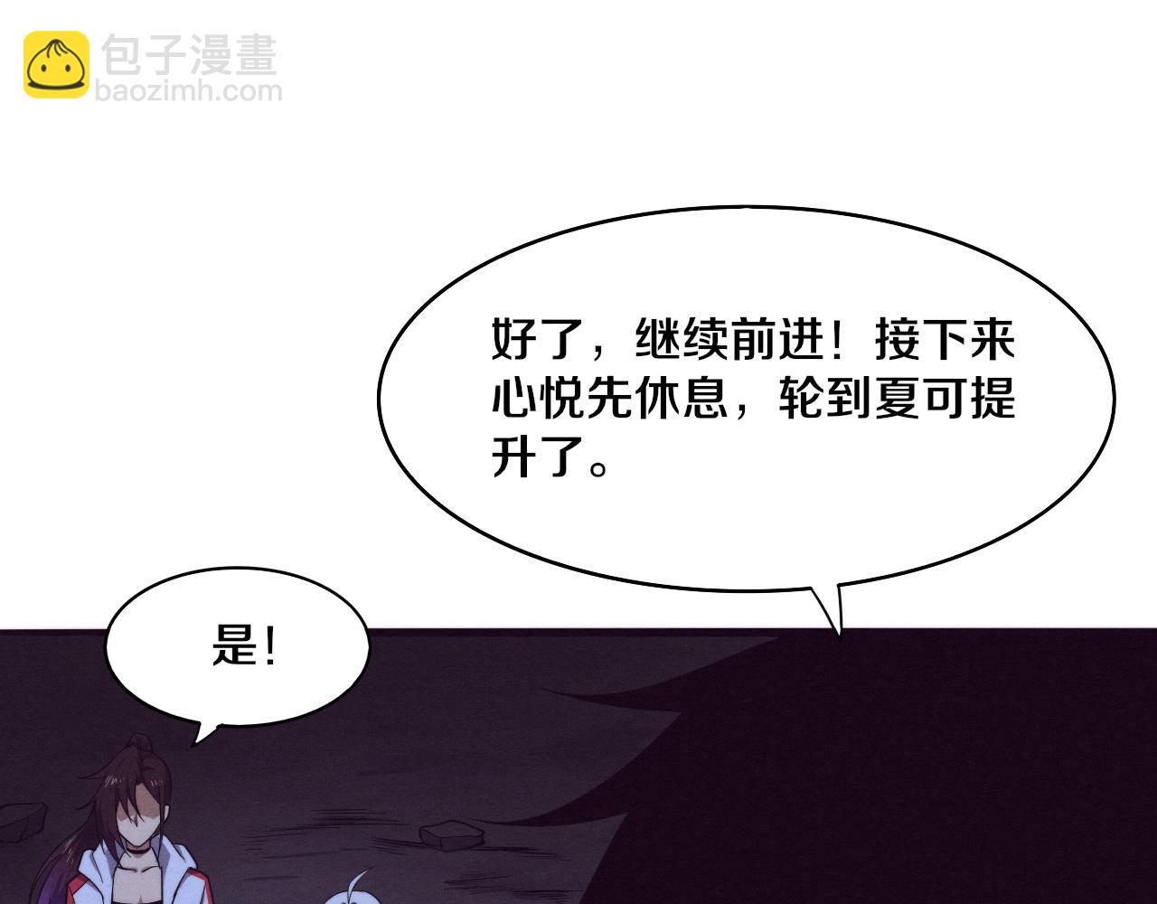 進化狂潮 - 第73話 心悅開始練級(3/4) - 6