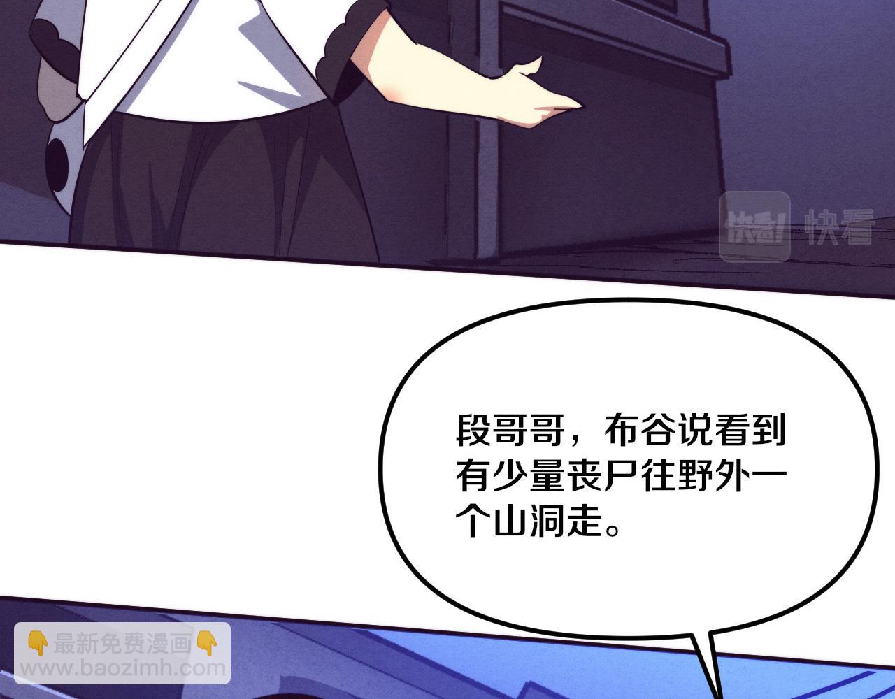 進化狂潮 - 第73話 心悅開始練級(4/4) - 2