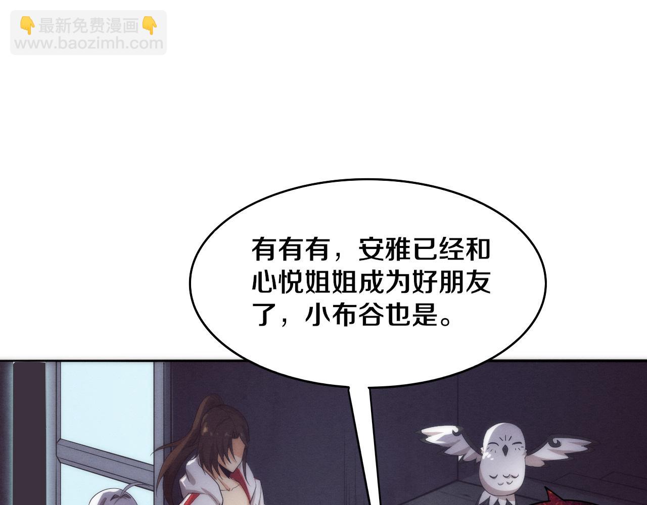 進化狂潮 - 第73話 心悅開始練級(2/4) - 8