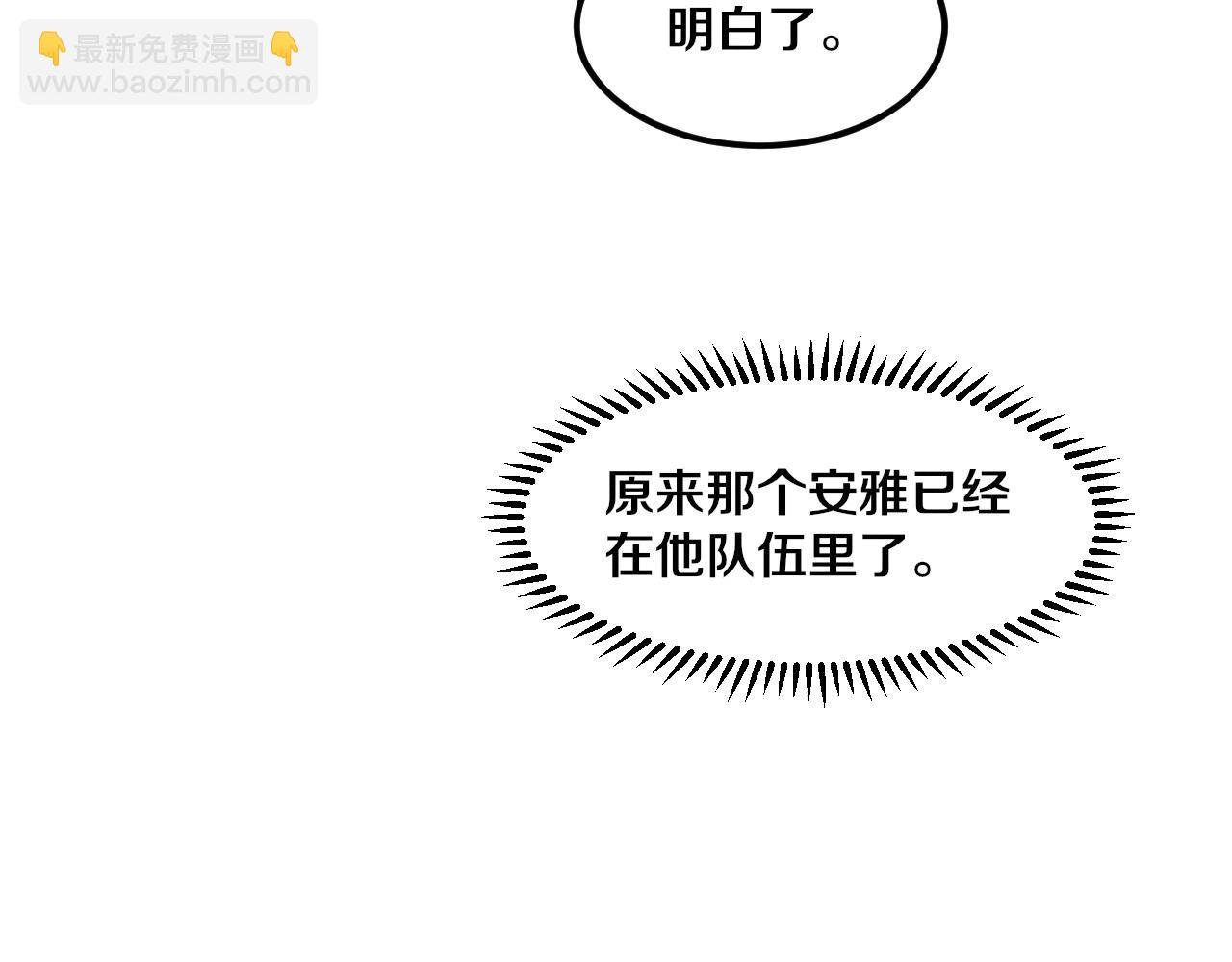 進化狂潮 - 第73話 心悅開始練級(2/4) - 3