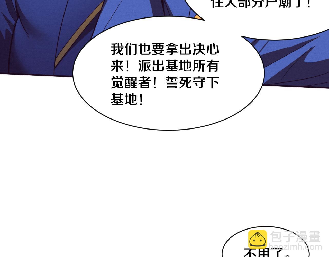 進化狂潮 - 第77話 小隊首戰(3/4) - 7