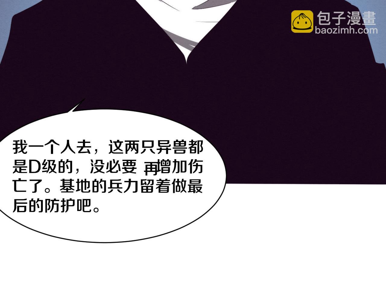 進化狂潮 - 第77話 小隊首戰(3/4) - 1