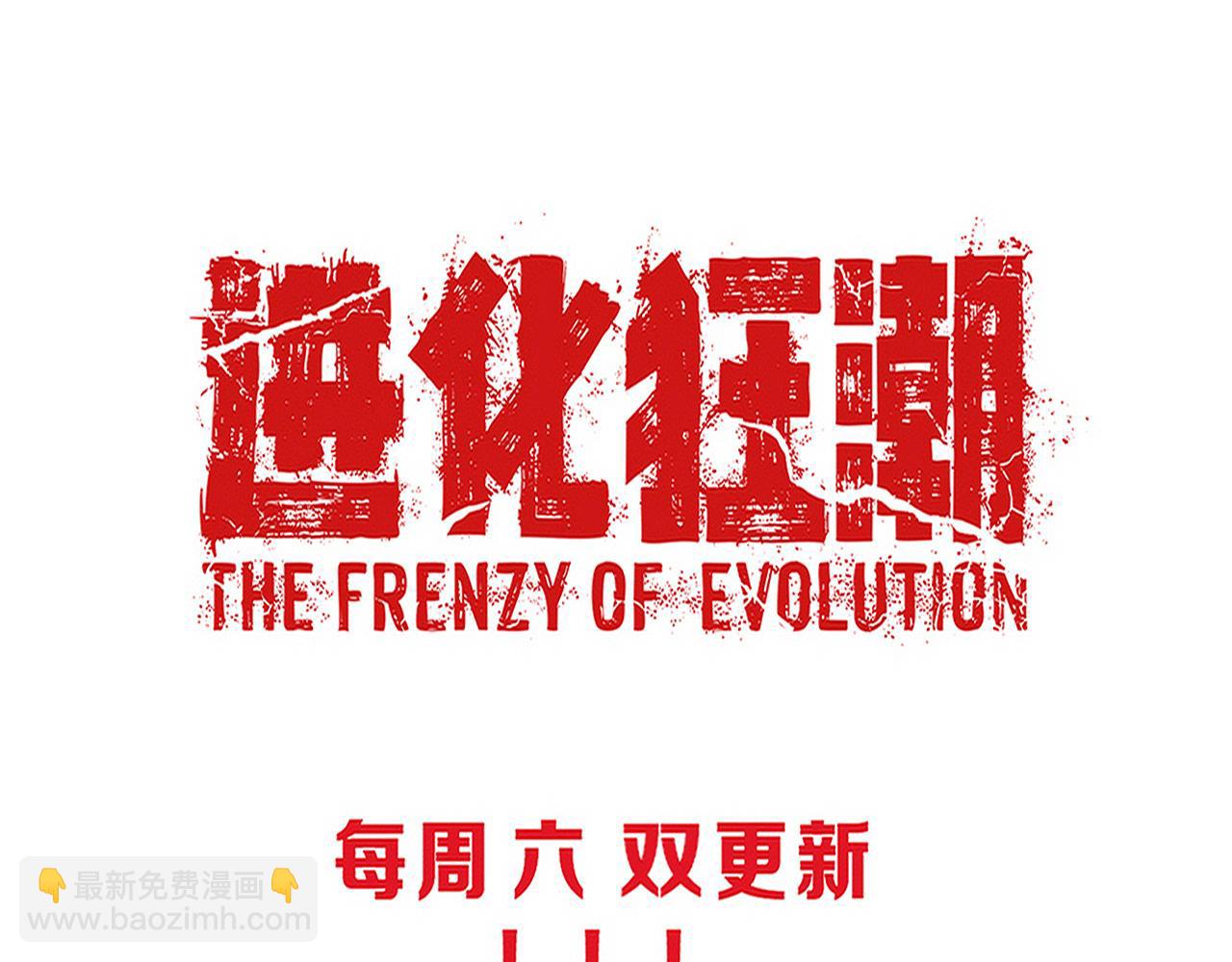 進化狂潮 - 第77話 小隊首戰(4/4) - 1