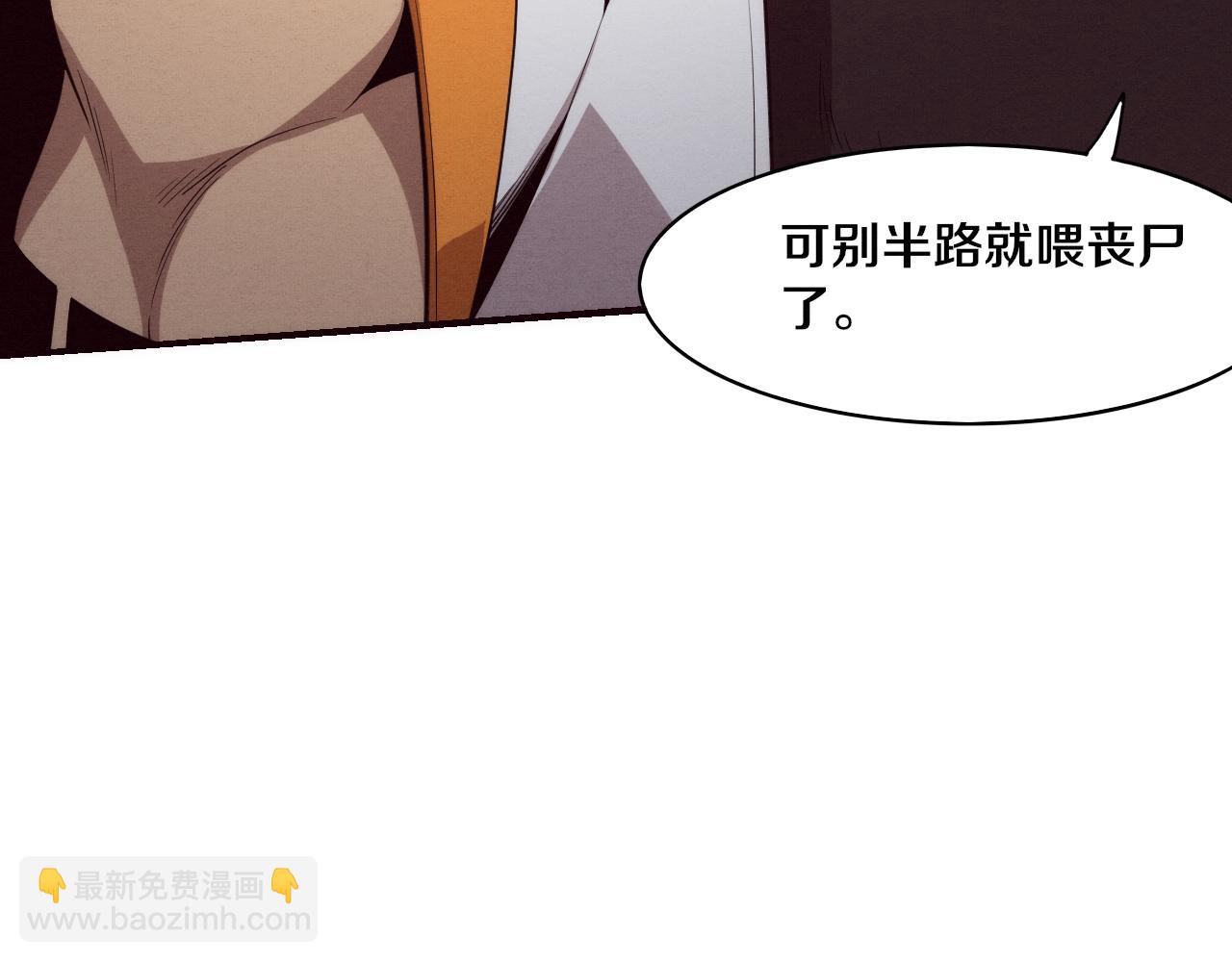 進化狂潮 - 第79話 炎黃支援抵達(3/4) - 7