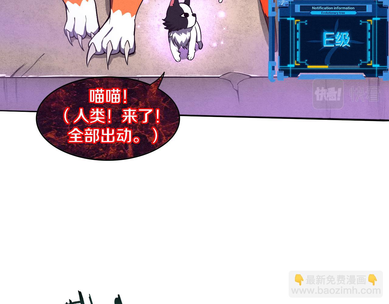 進化狂潮 - 第79話 炎黃支援抵達(3/4) - 4