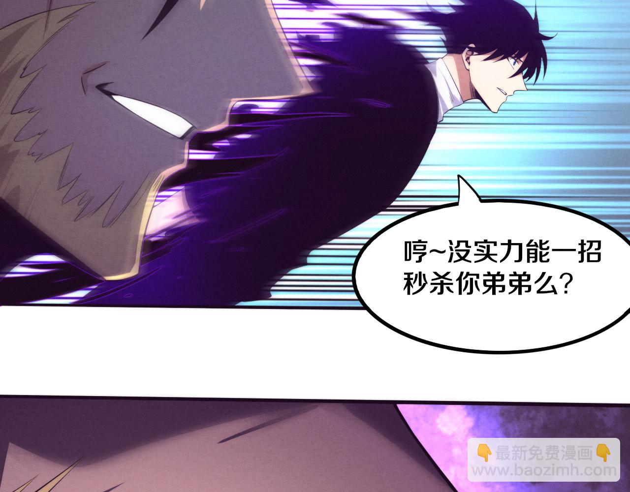 進化狂潮 - 第79話 炎黃支援抵達(3/4) - 1