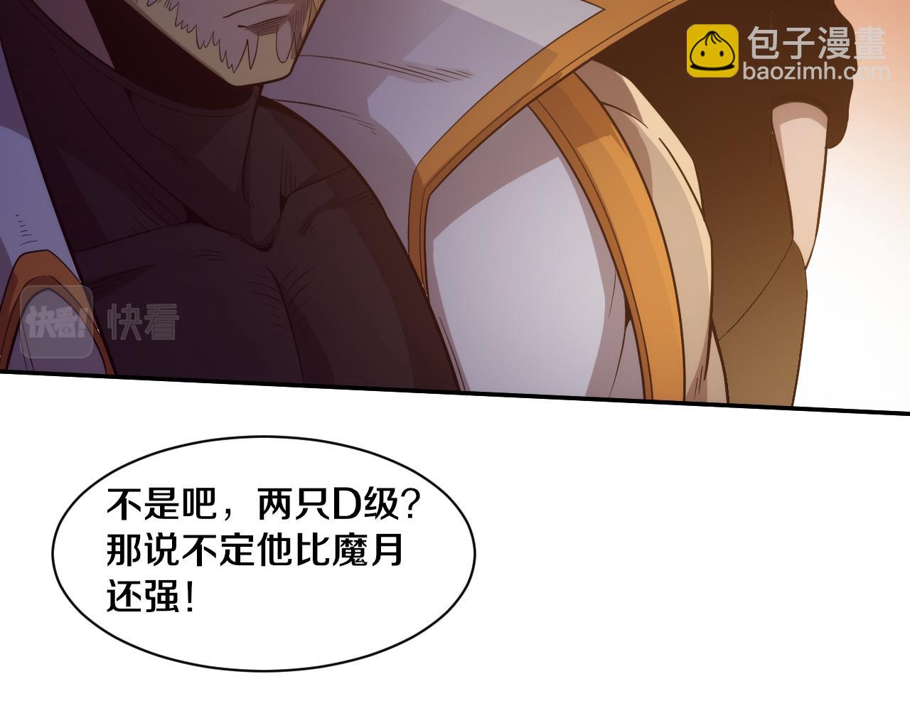 進化狂潮 - 第79話 炎黃支援抵達(2/4) - 7