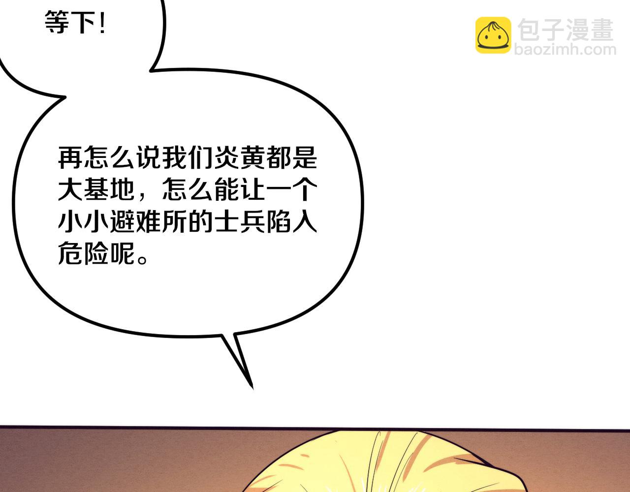 進化狂潮 - 第79話 炎黃支援抵達(2/4) - 6