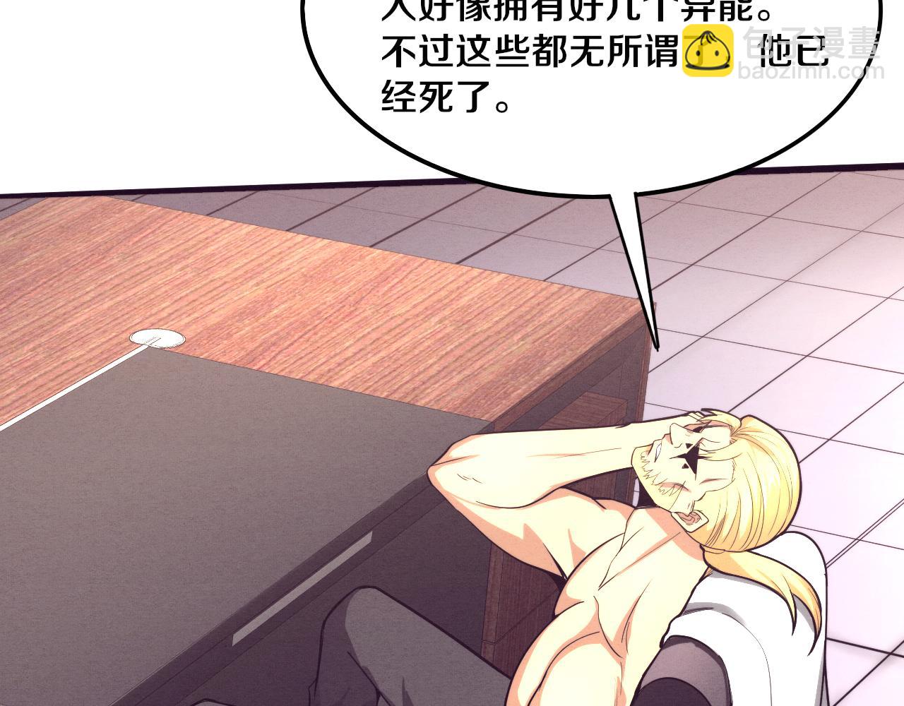 進化狂潮 - 第81話 段飛戰敗？(3/3) - 4