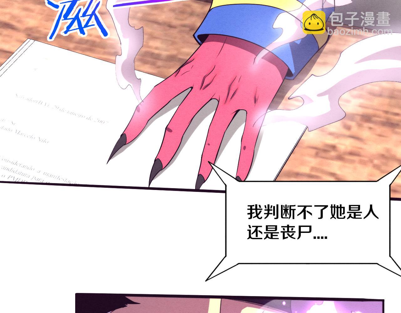 進化狂潮 - 第81話 段飛戰敗？(3/3) - 7